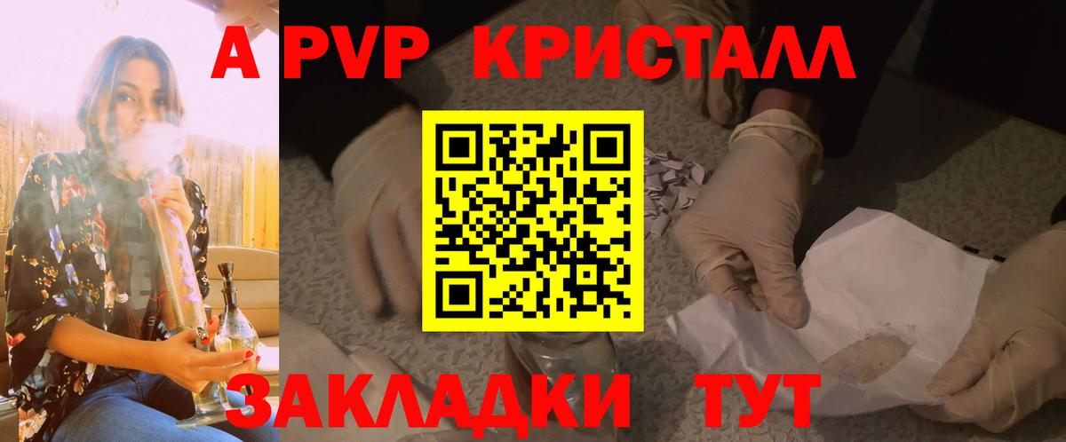 A-PVP крисы CK Гурьевск