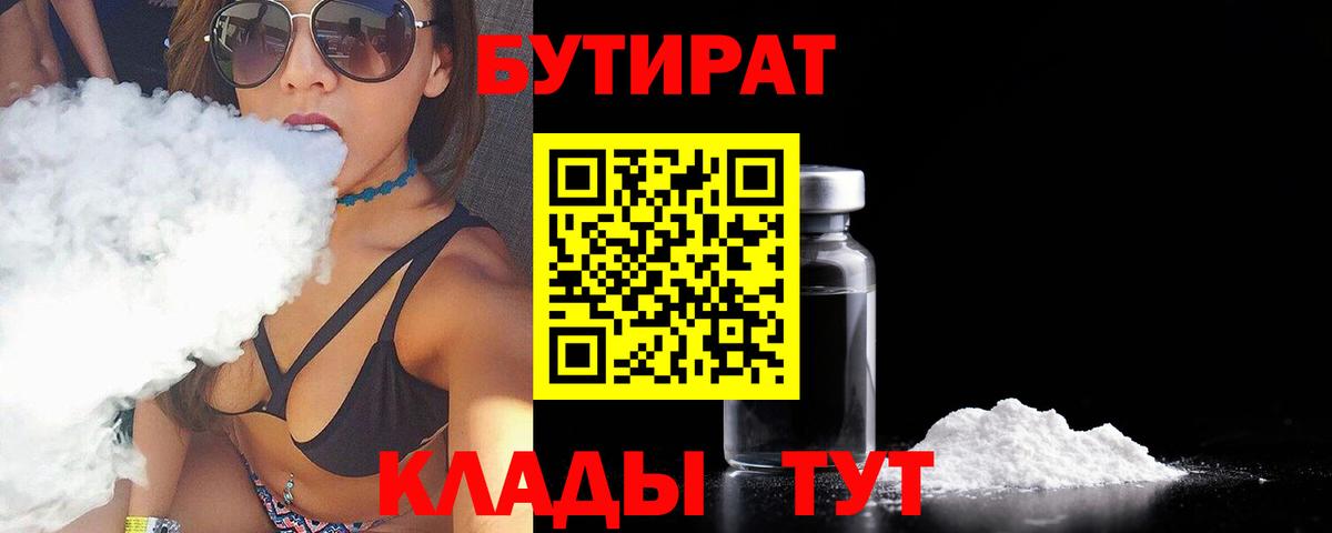 БУТИРАТ жидкий экстази Гурьевск