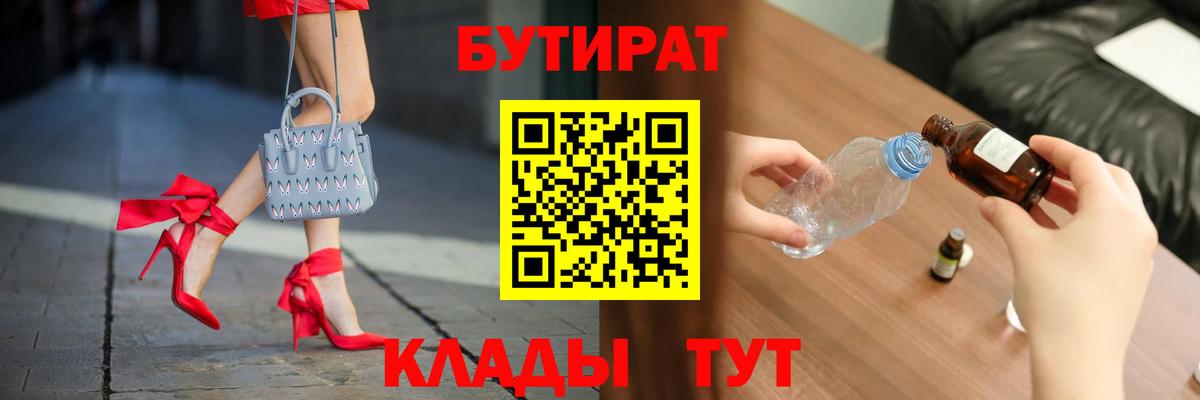 Гурьевск  БУТИРАТ GHB  Вход с VPN 
