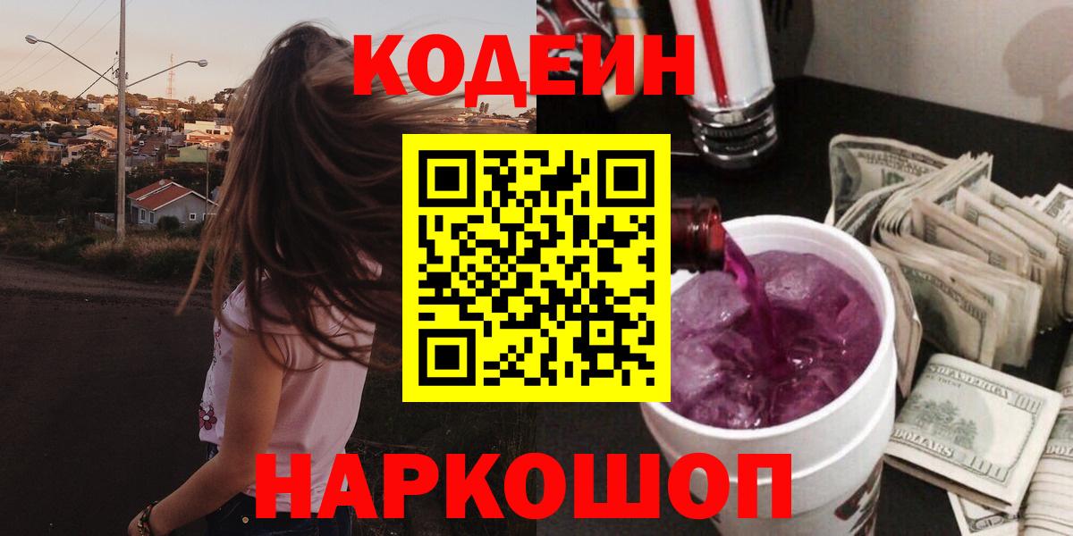 Codein Purple Drank Гурьевск