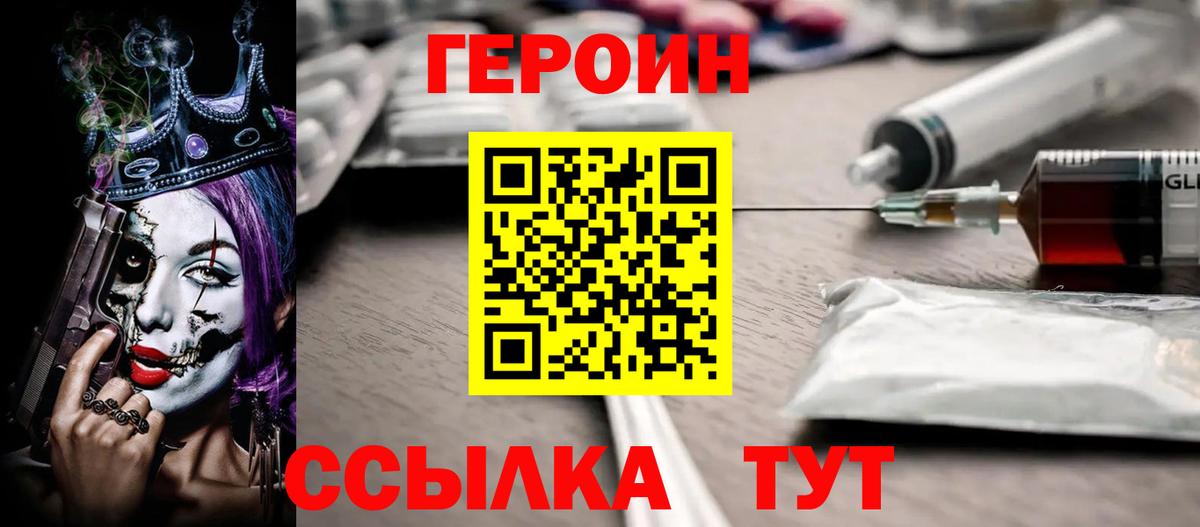 ГЕРОИН хмурый Гурьевск