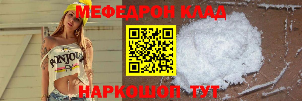 Меф мяу мяу  Гурьевск
