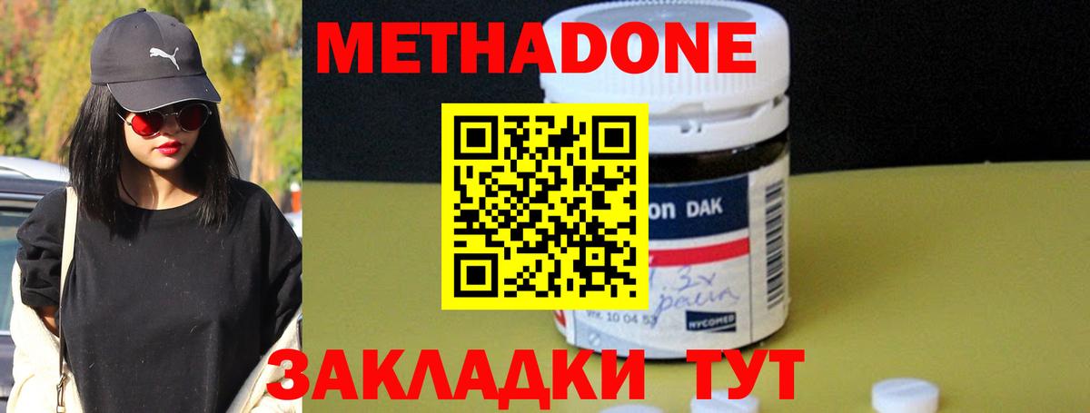 Метадон кристалл  МЕТАДОН VHQ  Гурьевск  Вход с VPN 