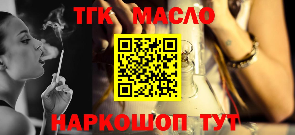 ТГК гашишное масло  Вход с VPN  продажа наркотиков  Гурьевск 